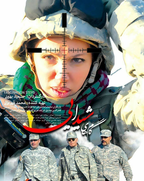 گام‌های شیدایی