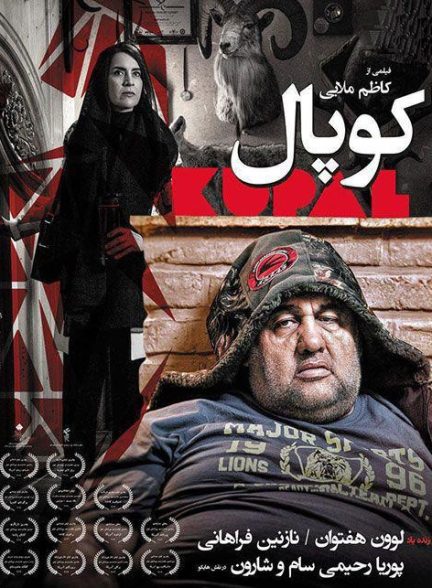 کوپال