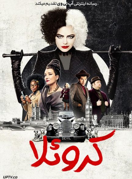 دانلود فیلم کرولا Cruella 2021 با دوبله فارسی