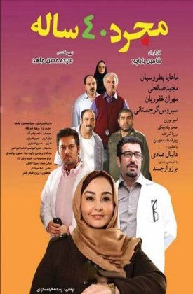 دانلود فیلم مجرد 40 ساله