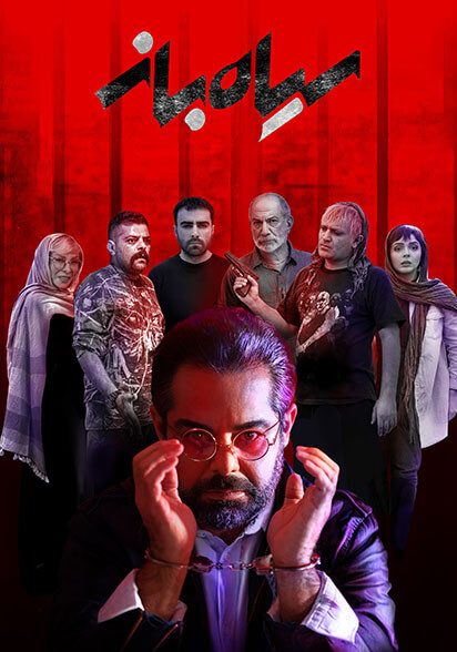 دانلود فیلم سیاه باز