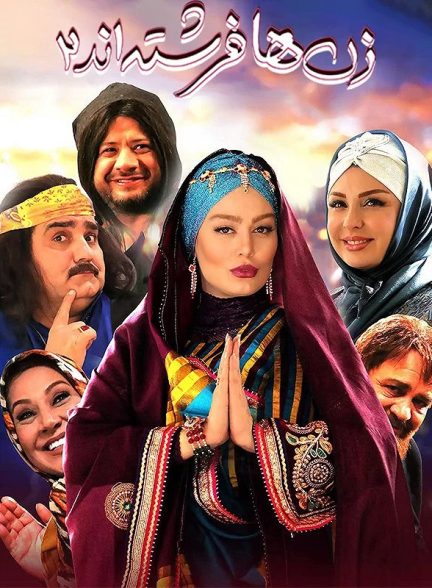 دانلود فیلم زن ها فرشته اند 2 (رایگان)