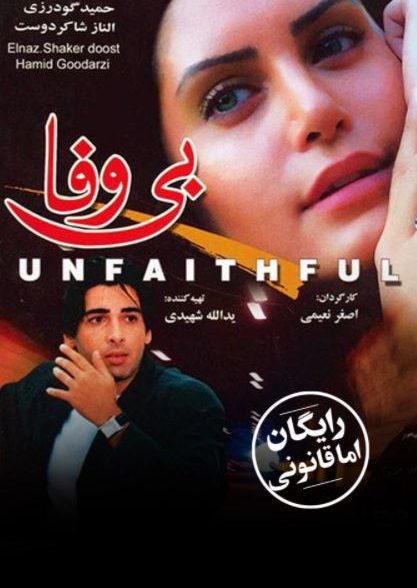 دانلود فیلم بی وفا