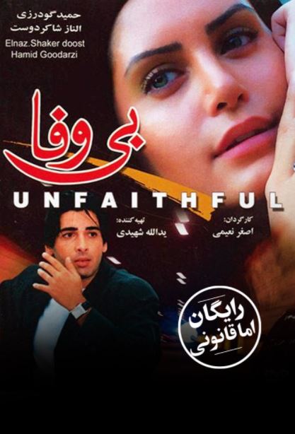 دانلود فیلم بی وفا