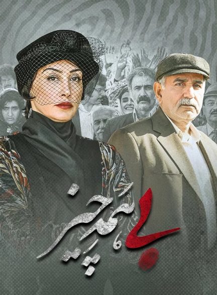 دانلود فیلم بی همه چیز