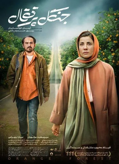 فیلم جنگل پرتقال