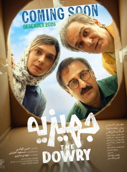 جهیزیه