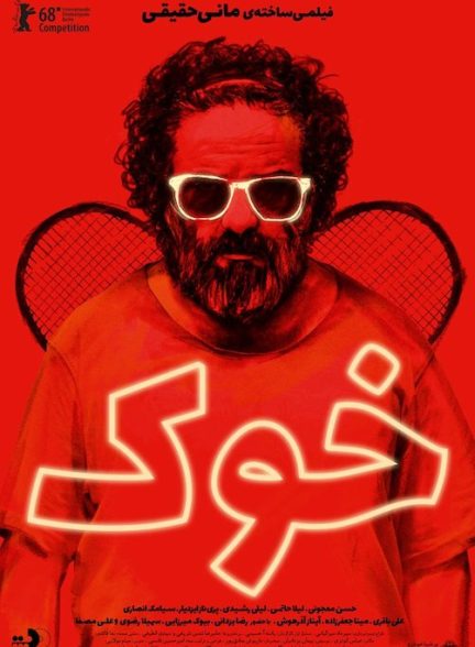 دانلود فیلم خوک