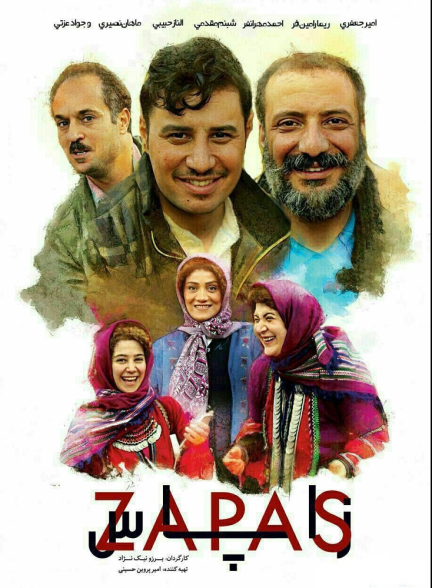 دانلود رایگان فیلم زاپاس