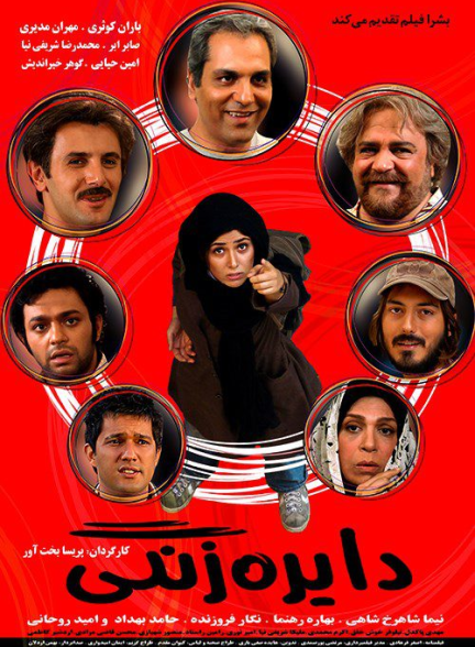 دانلود رایگان فیلم دایره زنگی