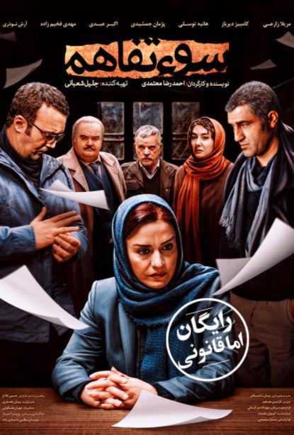 دانلود فیلم سوء تفاهم (رایگان)