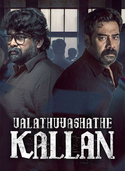 دانلود فیلم همسایه دزد (Valathu Vashathe Kallan 2026)