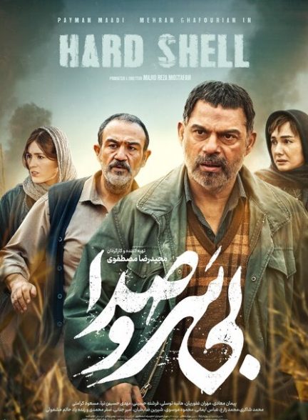 دانلود فیلم بی سر و صدا