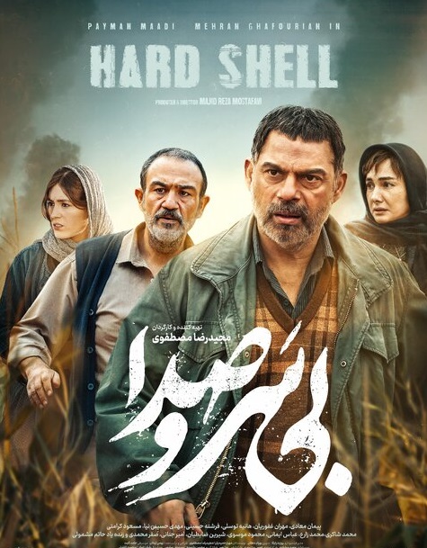 دانلود فیلم بی سر و صدا