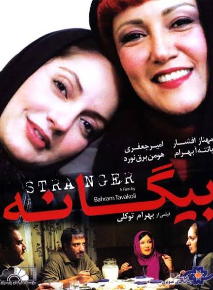 دانلود فیلم بیگانه (رایگان)