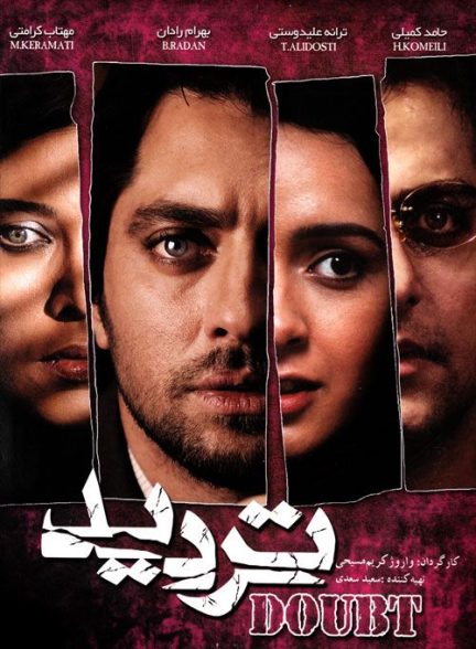 دانلود فیلم تردید