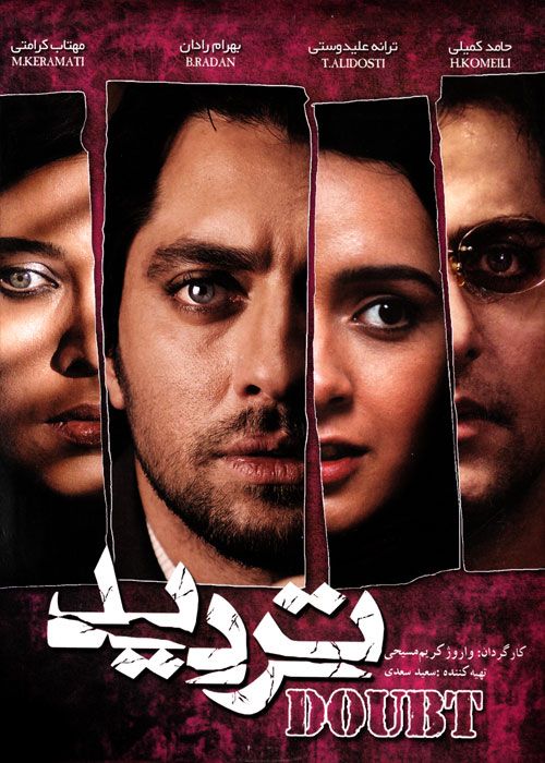 دانلود فیلم تردید