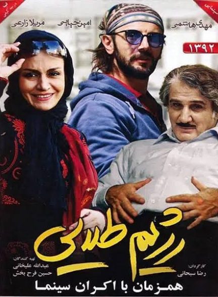 دانلود فیلم رژیم طلایی (رایگان)