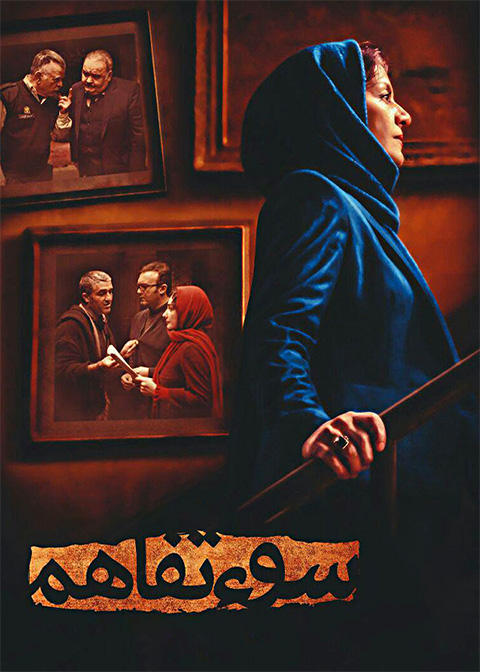 دانلود فیلم سوء تفاهم (رایگان)