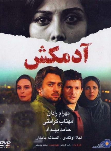 دانلود رایگان فیلم آدمکش