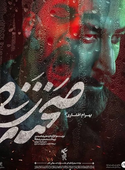 دانلود فیلم صحنه زنی