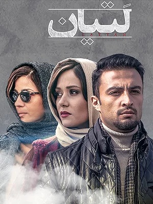 دانلود فیلم لتیان (رایگان)