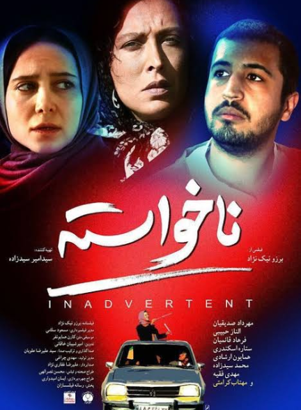 دانلود رایگان فیلم ناخواسته