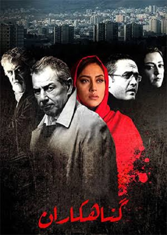 دانلود فیلم گناهکاران