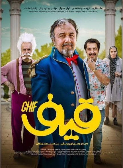 دانلود فیلم قیف