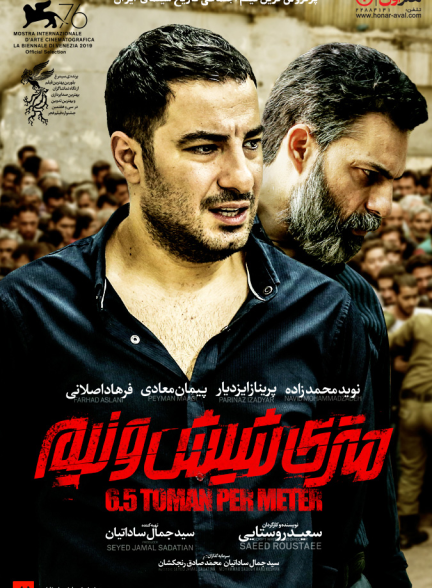 دانلود رایگان فیلم متری شیش و نیم