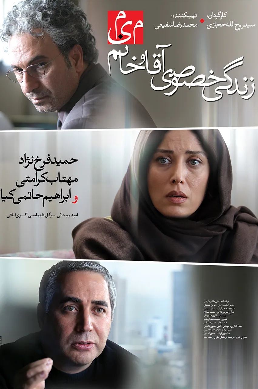 دانلود فیلم زندگی خصوصی آقا و خانم میم رایگان و کامل با لینک مستقیم و کیفیت بالا