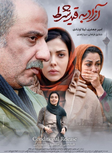 دانلود رایگان فیلم آزاد به قید شرط