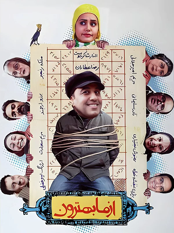 دانلود رایگان فیلم از ما بهترون