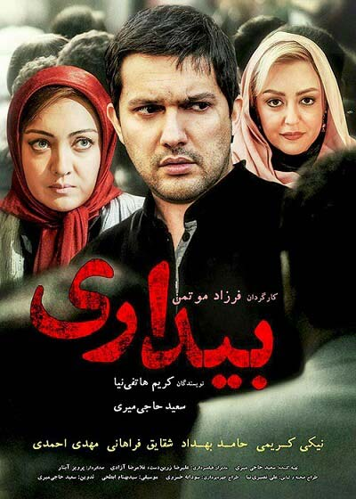 دانلود رایگان فیلم بیداری