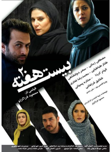 دانلود فیلم بیست هفته