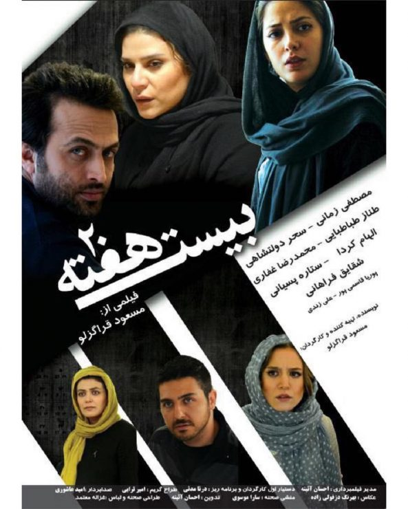 دانلود فیلم بیست هفته