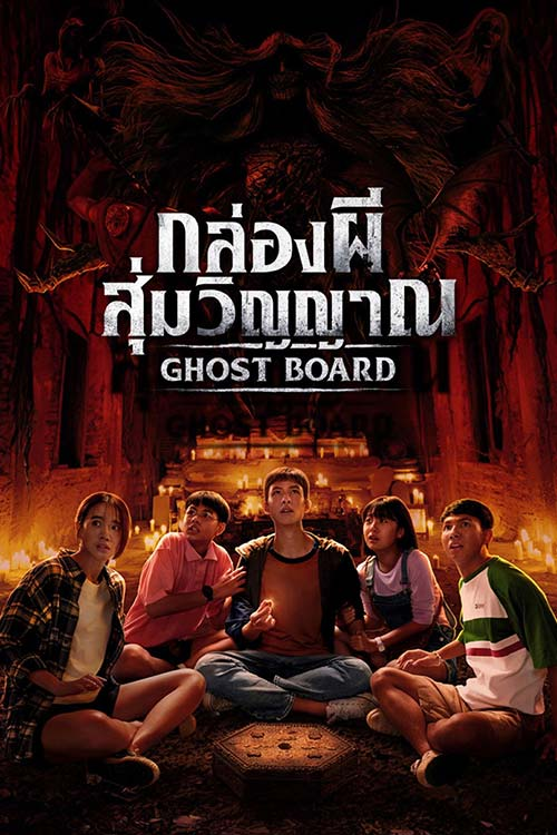 دانلود فیلم تخته ارواح Ghost Board 2026