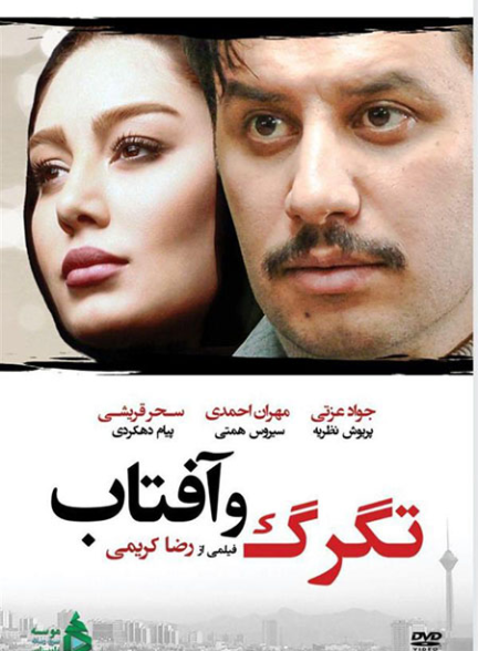دانلود رایگان فیلم تگرگ و آفتاب