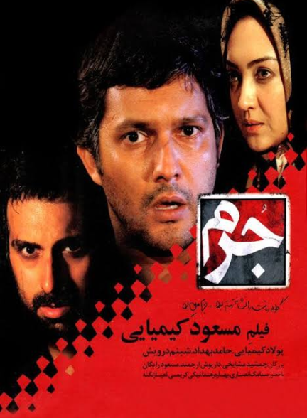 دانلود رایگان فیلم جرم