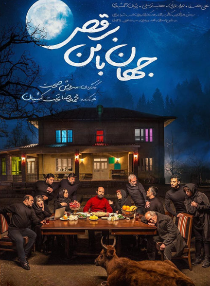 دانلود رایگان فیلم جهان با من برقص