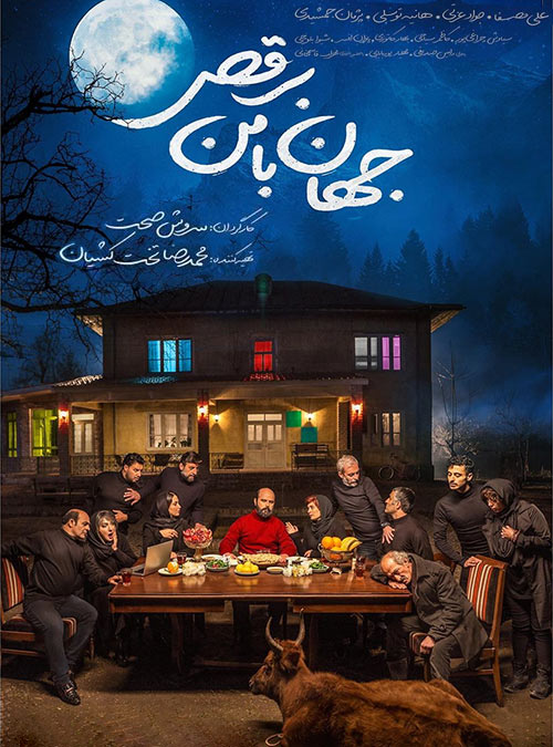 دانلود رایگان فیلم جهان با من برقص