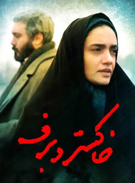 دانلود رایگان فیلم خاکستر و برف