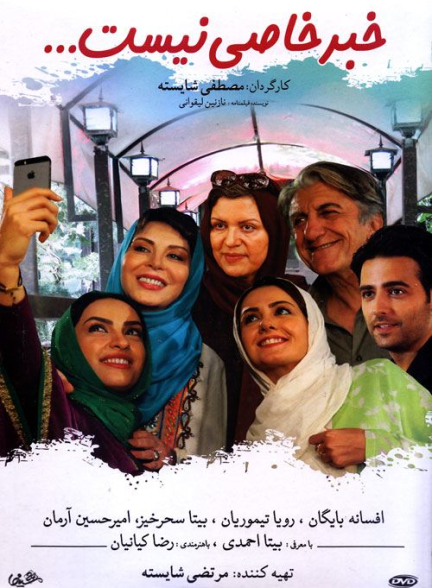 دانلود رایگان فیلم «خبر خاصی نیست»