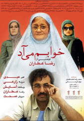 دانلود فیلم خوابم میاد (رایگان)