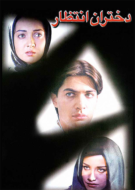 دانلود فیلم سینمایی دختران انتظار