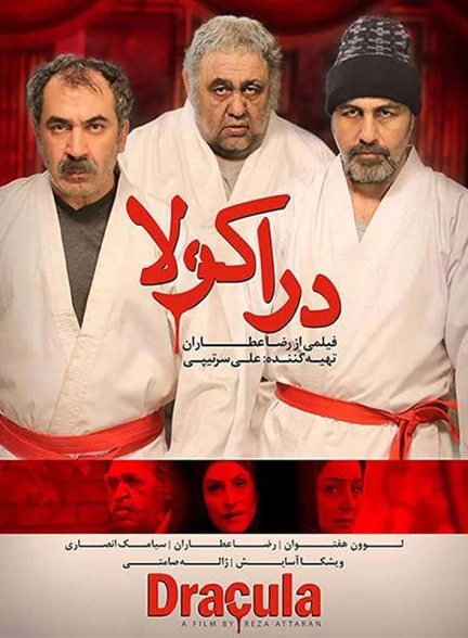 دانلود فیلم دراکولا ایرانی