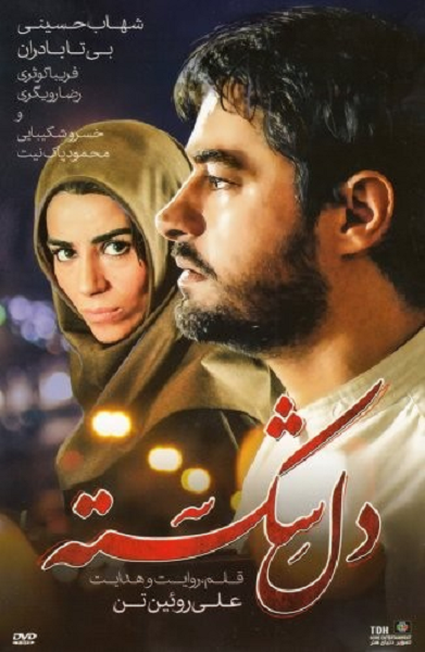 دانلود رایگان فیلم دل شکسته