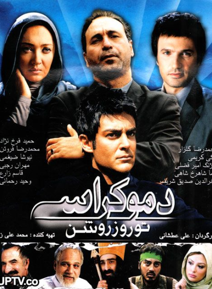 دانلود رایگان فیلم دموکراسی تو روز روشن