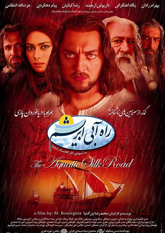 دانلود رایگان فیلم سینمایی ایرانی راه آبی ابریشم