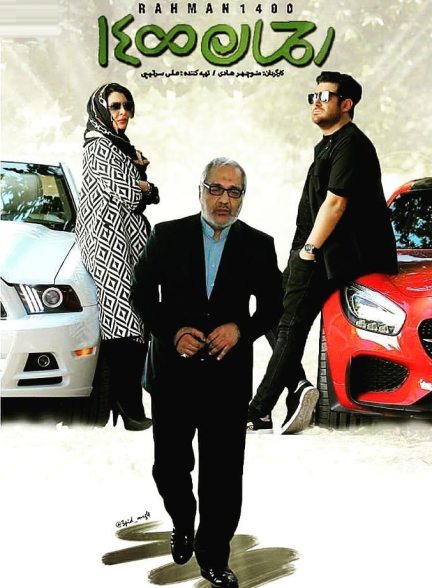 دانلود فیلم سینمایی رحمان ۱۴۰۰